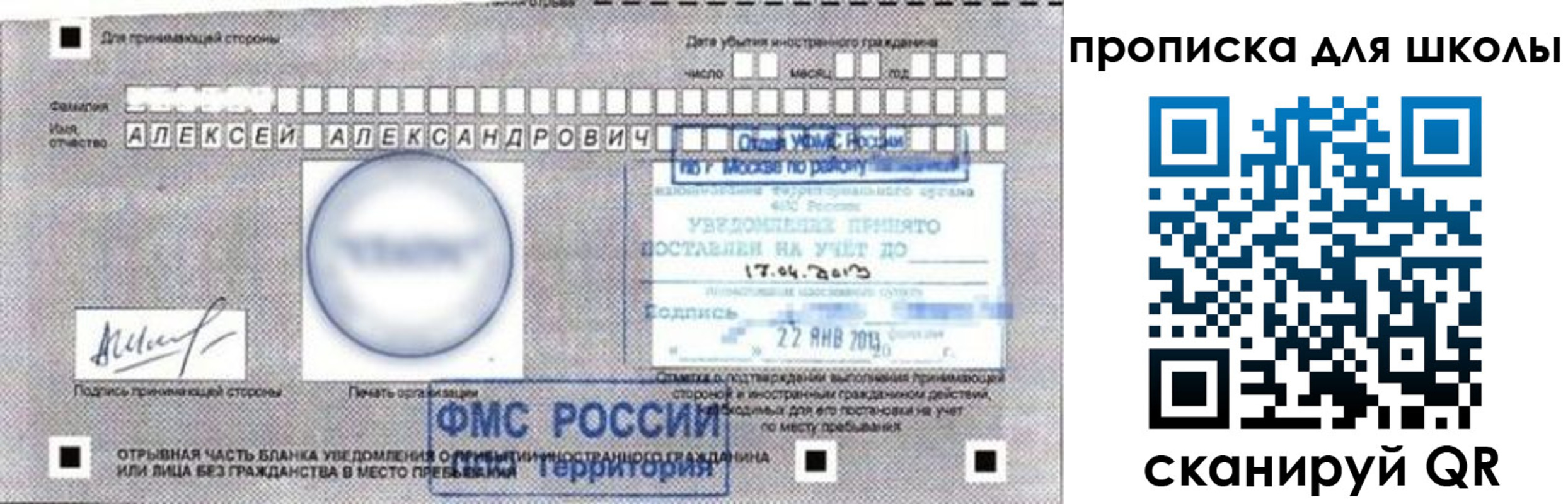прописка регистрация в Мытищах