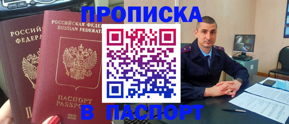 прописка регистрация в Мытищах