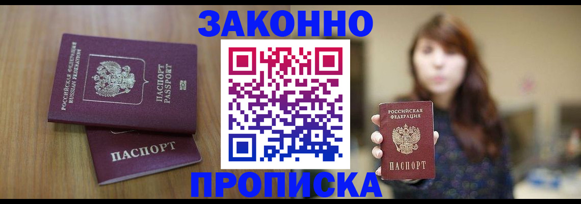 временная регистрация для всех в Мытищах