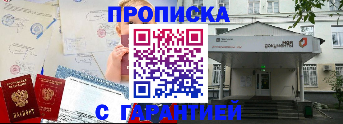 регистрация в Мытищах