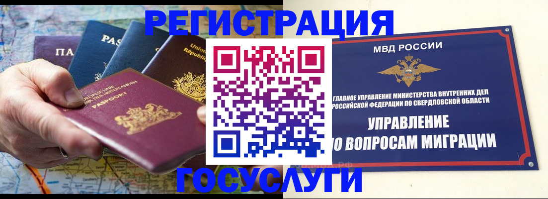 прописка иностранных граждан в Мытищах