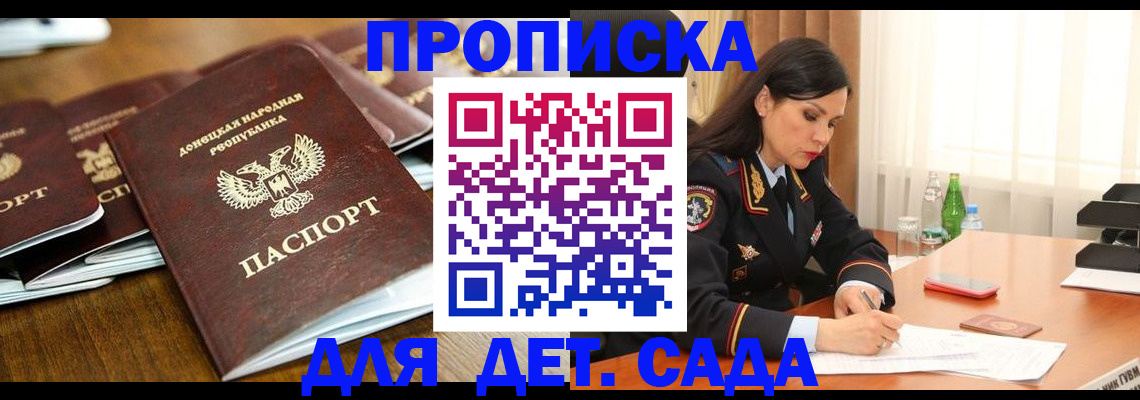 прописка в квартире в Мытищах